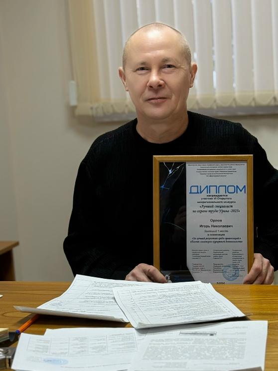 межрегиональный конкурс «Лучший специалист по охране труда Урала – 2025»!