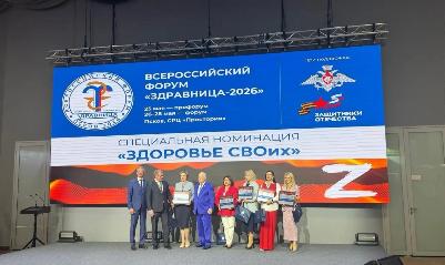 Всероссийский  форум «Здравница 2026» 