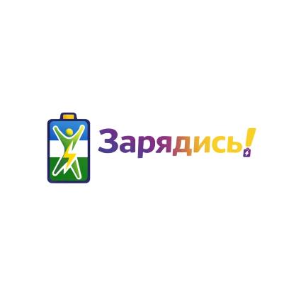 Проект Зарядись!